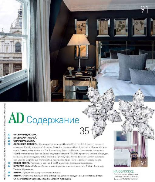 AD / Architectural Digest №3 (март 2017)