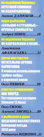 Рыболов профи №12 (декабрь 2013)с