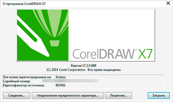 Update 2 для CorelDRAW Graphics Suite X7
