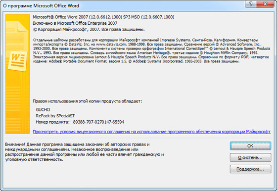 Microsoft Office Enterprise 2007 SP3 12.0.6612.1000 Repack