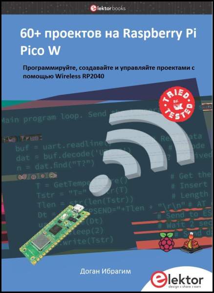 60+ проектов на Raspberry Pi Pico W